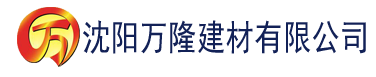 沈阳永久免费草莓视频建材有限公司_沈阳轻质石膏厂家抹灰_沈阳石膏自流平生产厂家_沈阳砌筑砂浆厂家